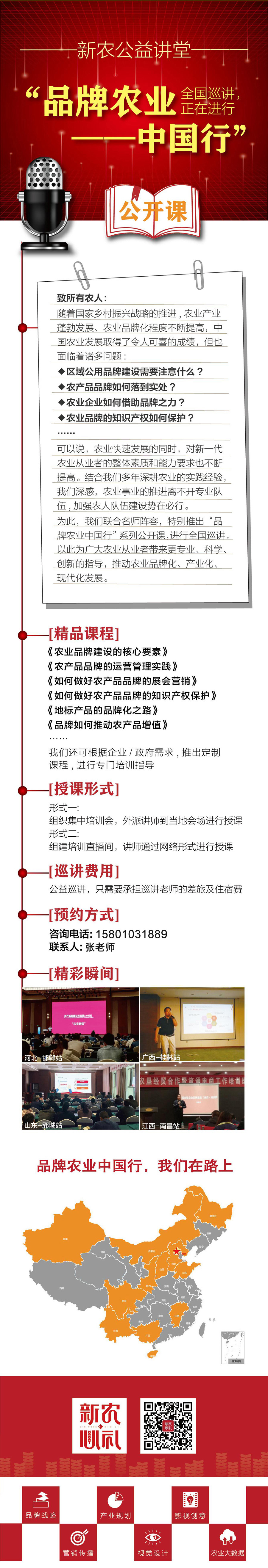 新农公益讲堂|“品牌农业中国行”公开课全国巡讲